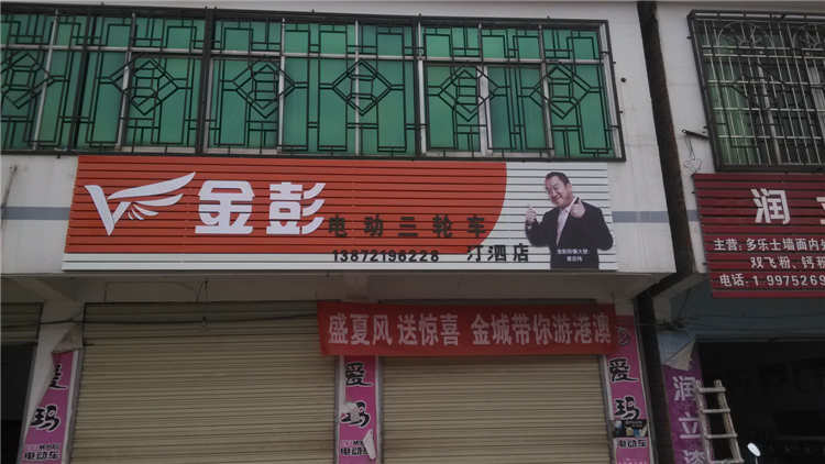 汀泗金彭電動車門頭