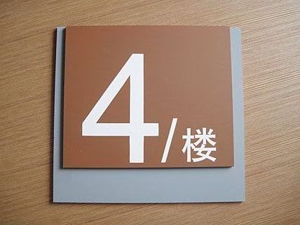 樓號牌